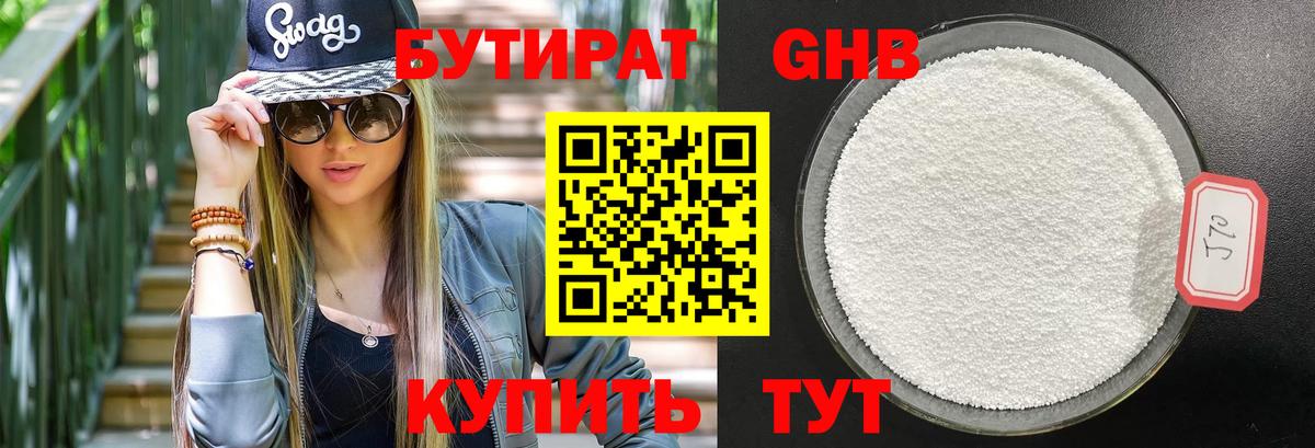 БУТИРАТ  БУТИРАТ 1.4BDO  Вход с VPN  Сатка 