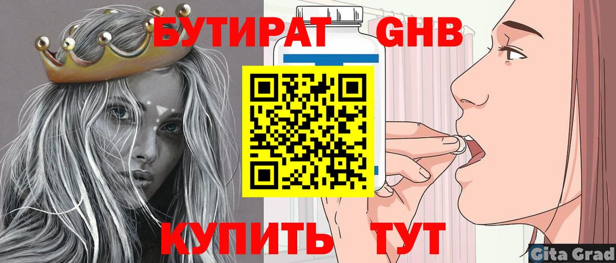 Бутират 1.4BDO Сатка