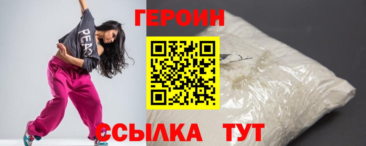 ГЕРОИН  Вход с VPN  Сатка  ГЕРОИН Heroin 