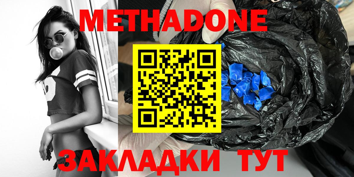 МЕТАДОН methadone Сатка